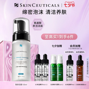 【七夕礼物】修丽可舒缓清洁泡沫洁面 平衡水油氨基酸温和保湿