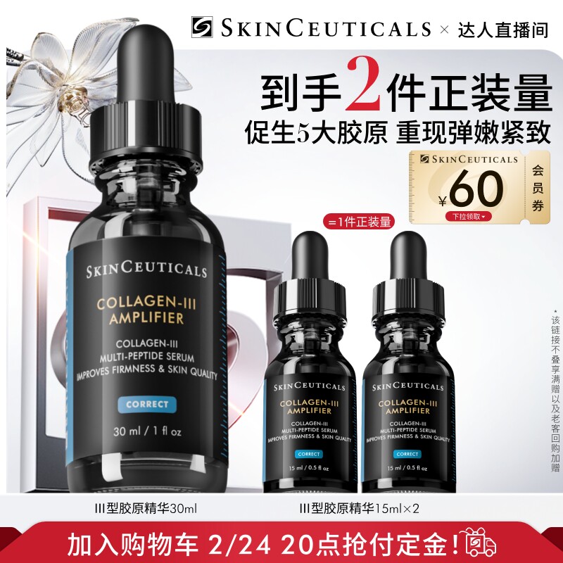 【达人直播】修丽可胶原蛋白多肽精华液 修护抗皱保湿紧致O