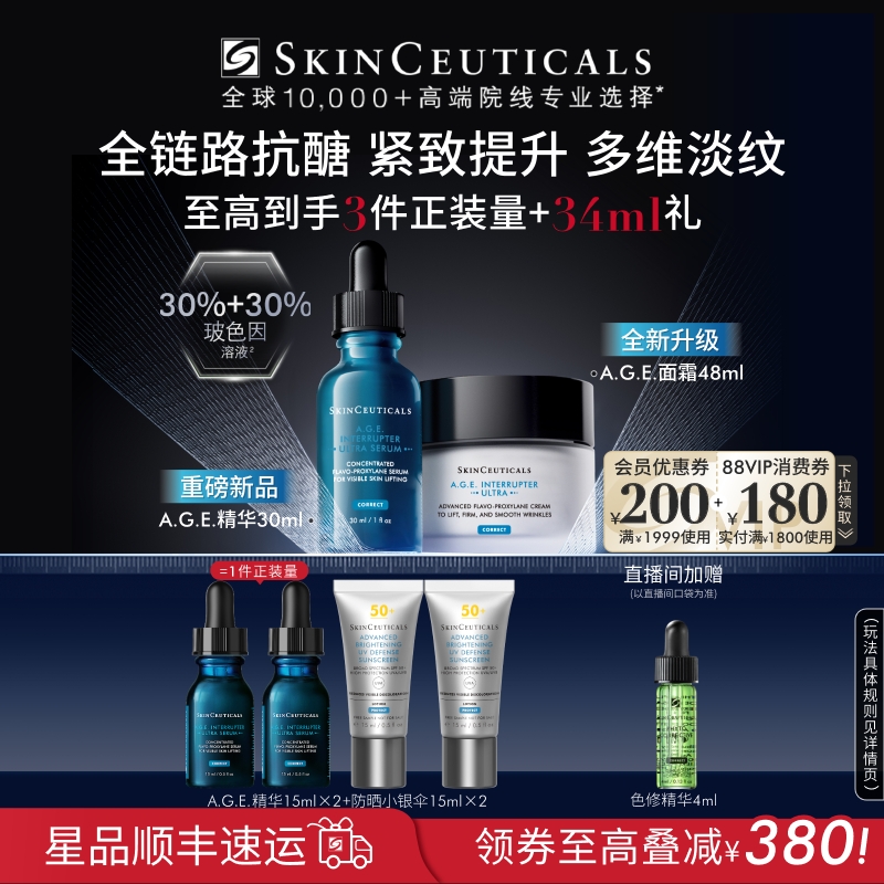 【顺丰速达】修丽可age家族抗老抗皱精华面霜套组 30%玻色因溶液