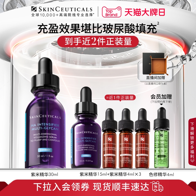 【顺丰速达】修丽可紫米精华 12%玻色因溶液紧致抗皱抗老化淡纹