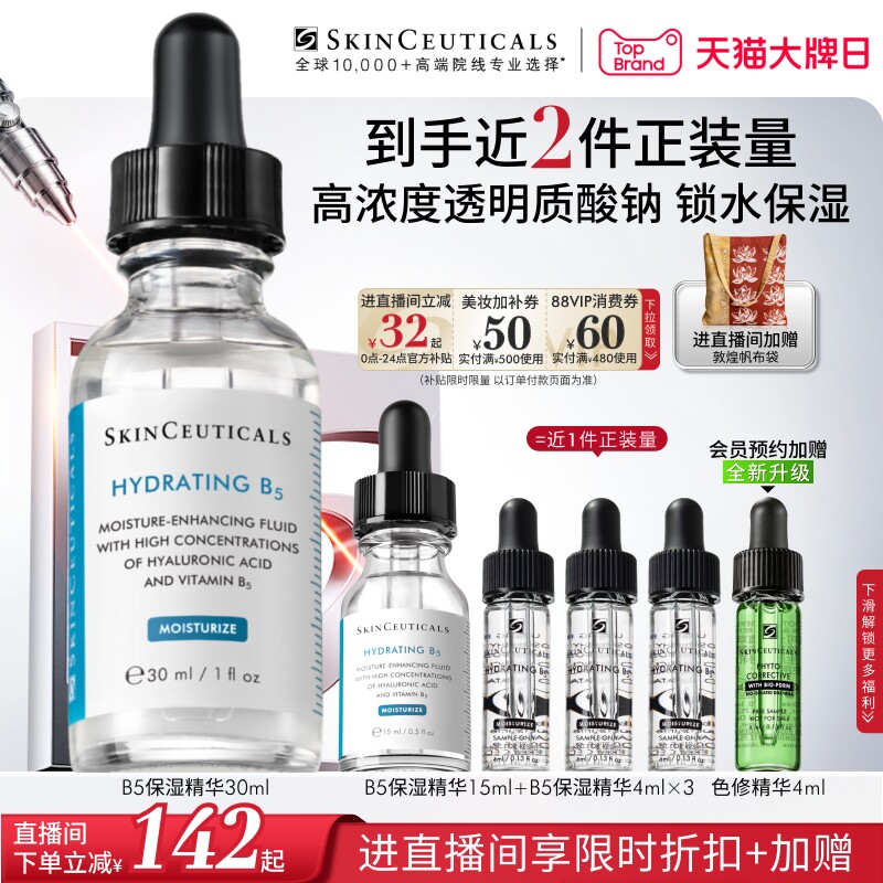 修丽可B5透明质酸精华液30ml装 525元 - 折送网