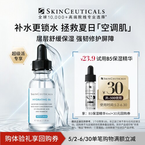 【超级派】修丽可维生素B5精华4ml*1 透明质酸深层补水保湿精华液