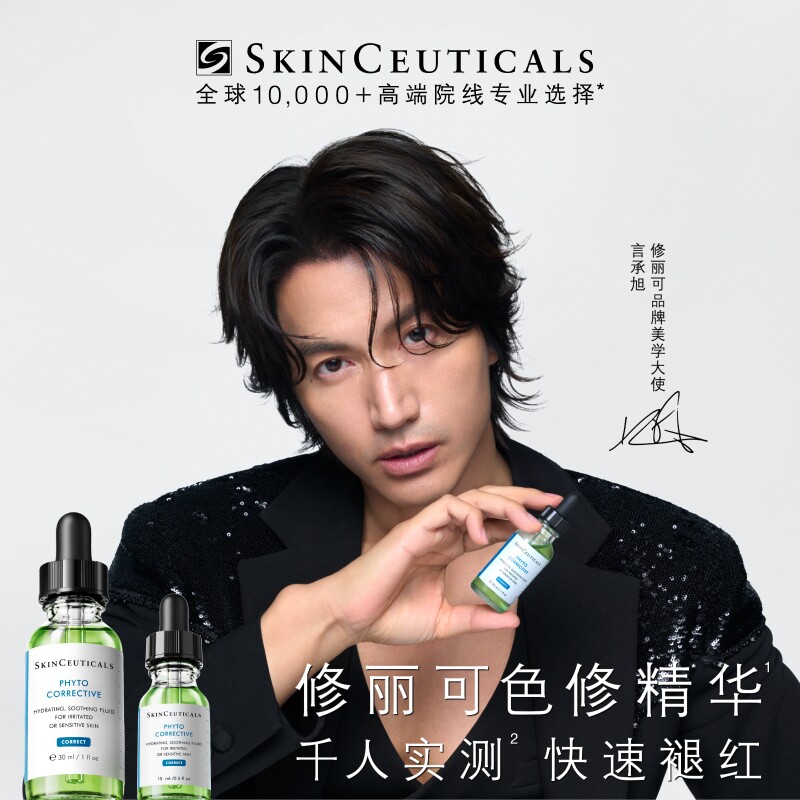 【顺丰速达】修丽可色修精华液 植萃舒缓修护保湿修红