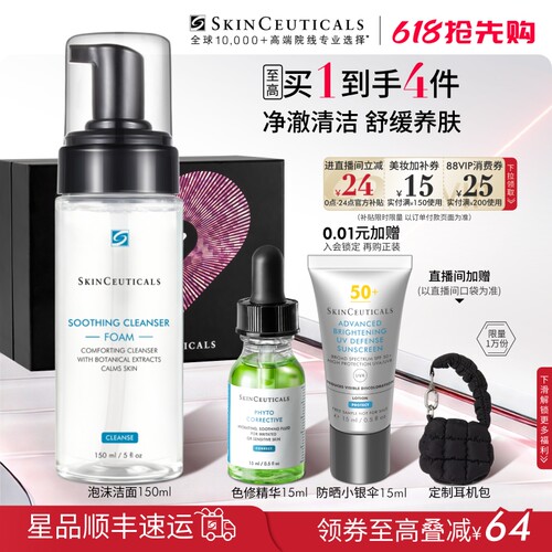 【618抢先购】修丽可舒缓清洁泡沫洁面 氨基酸温和洗面奶 - 封面