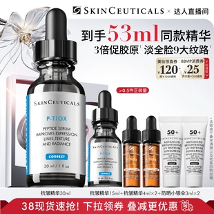 【胡可直播间】修丽可抗皱精华液  PTIOX多肽抗皱淡纹紧致修护O