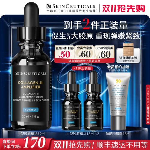 修丽可胶原蛋白多肽精华液