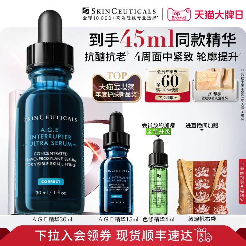 【顺丰速达】修丽可AGE精华液 30%玻色因溶液紧致抗皱