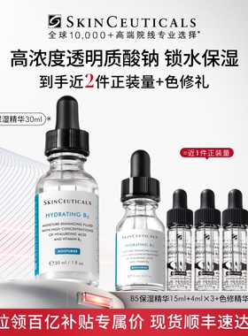 【百补】修丽可维生素B5精华 透明质酸修护屏障保湿