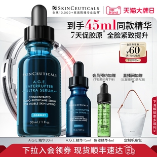 【修丽可】AGE精华30%玻色因溶液  紧致提升抗皱抗老