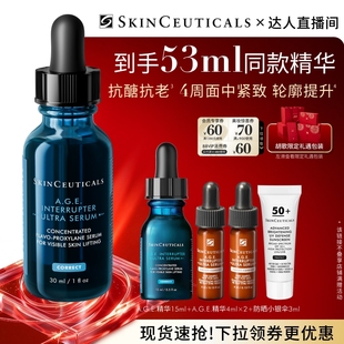 【达人直播间】修丽可AGE精华30%玻色因溶液紧致提升抗皱抗老O