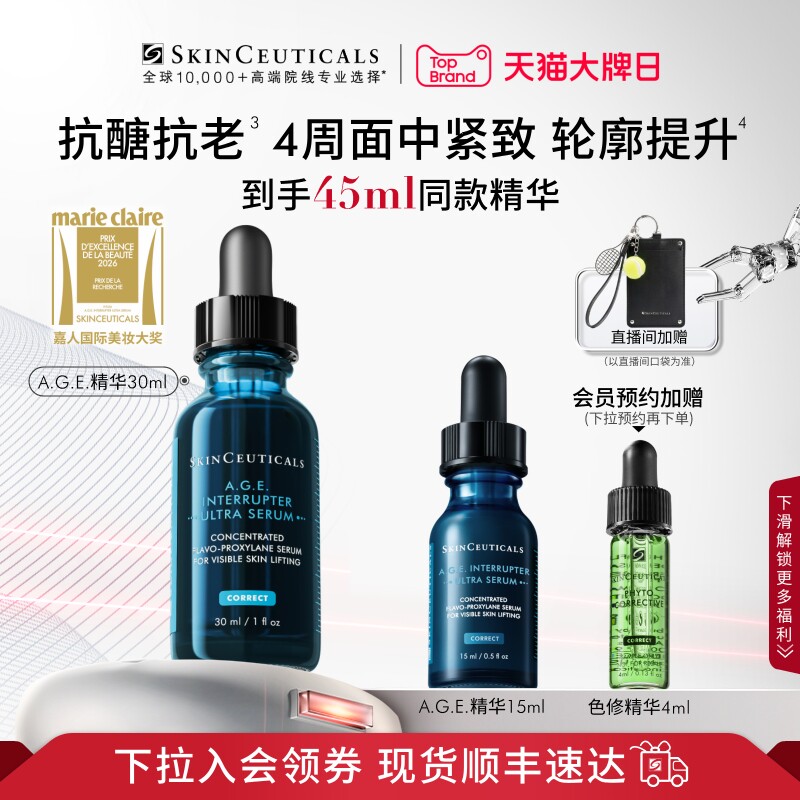 【顺丰速达】修丽可AGE精华液 30%玻色因溶液紧致提升抗皱