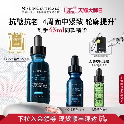 【顺丰速达】修丽可AGE精华液 30%玻色因溶液紧致提升抗皱