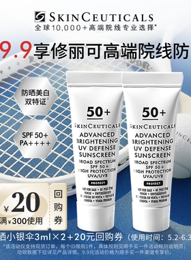 【顺手买一件】修丽可防晒小银伞3ml*2 SPF50+美白淡斑妆前防晒霜
