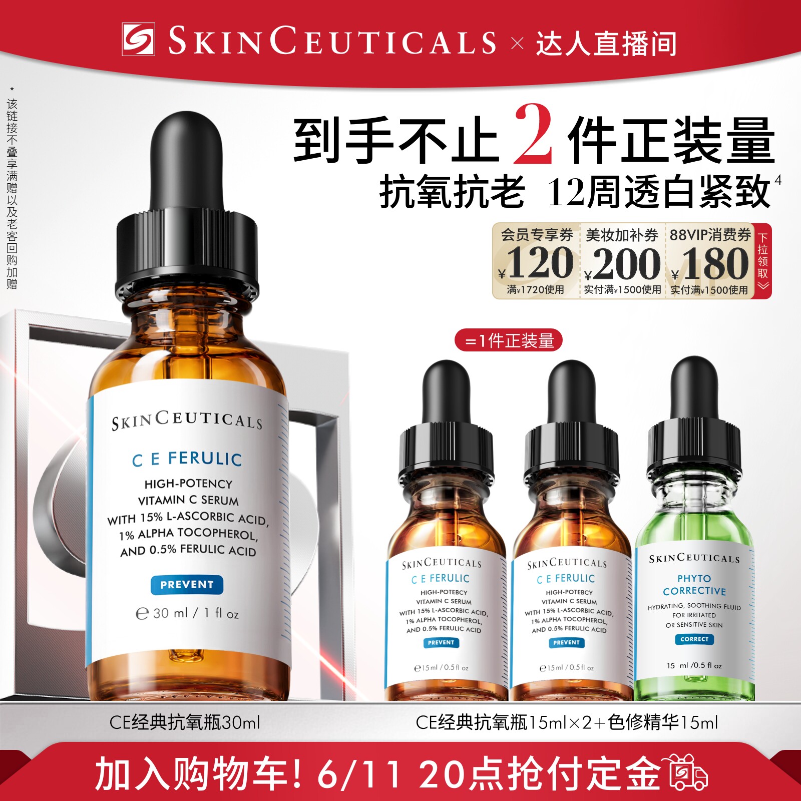 【加购!达人直播】修丽可维生素CE/CF/RBE精华液抗皱早C维C紧致O