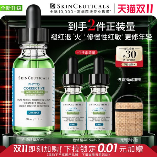 修丽可色修精华舒缓修护保湿