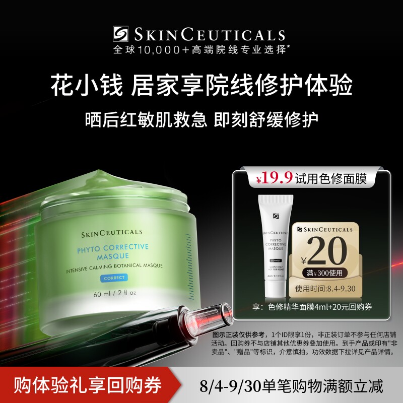 【会员派样】修丽可色修精华面膜4ml+20元优惠券 限购1份