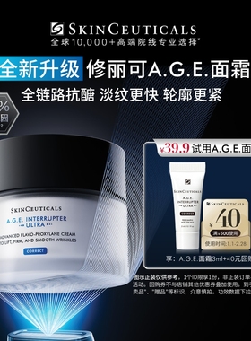 【U先试用】修丽可AGE面霜3ml*1体验礼 30%玻色因溶液紧致抗初老