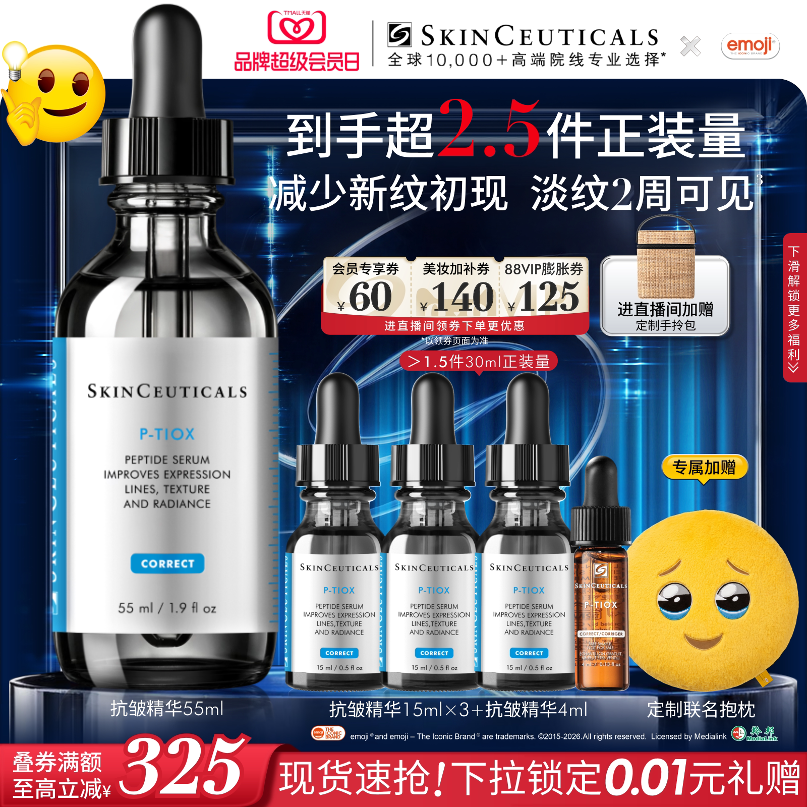 【双11现货速抢】修丽可抗皱精华PTIOX多肽紧致淡纹抗老修护