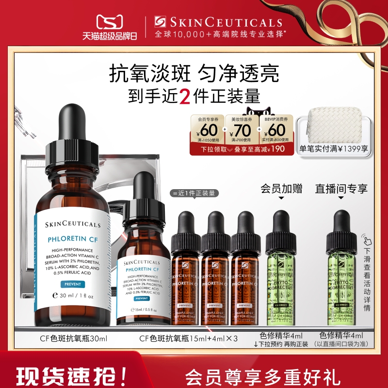 【新年礼物】修丽可CF日间精华 10%VC抗氧化抗老化美白淡斑维C