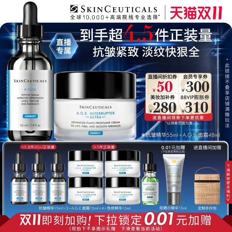 【立即加购！】修丽可age家族多肽抗老精华面霜套组抗皱