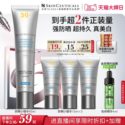【顺丰速达】修丽可防晒小银伞SPF50+美白淡斑高倍防晒