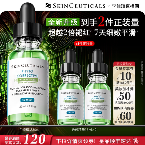 【李佳琦直播间】修丽可全新升级色修精华 抗皱紧致保湿*