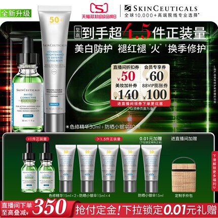 【立即付定金】修丽可全新升级色修精华+小银伞 舒缓修护紧致