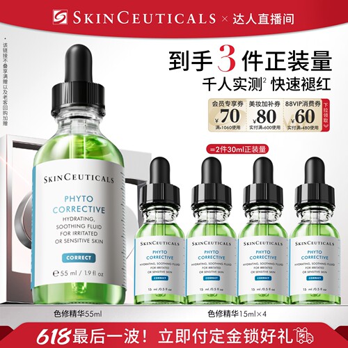 修丽可色修精华修复褪红