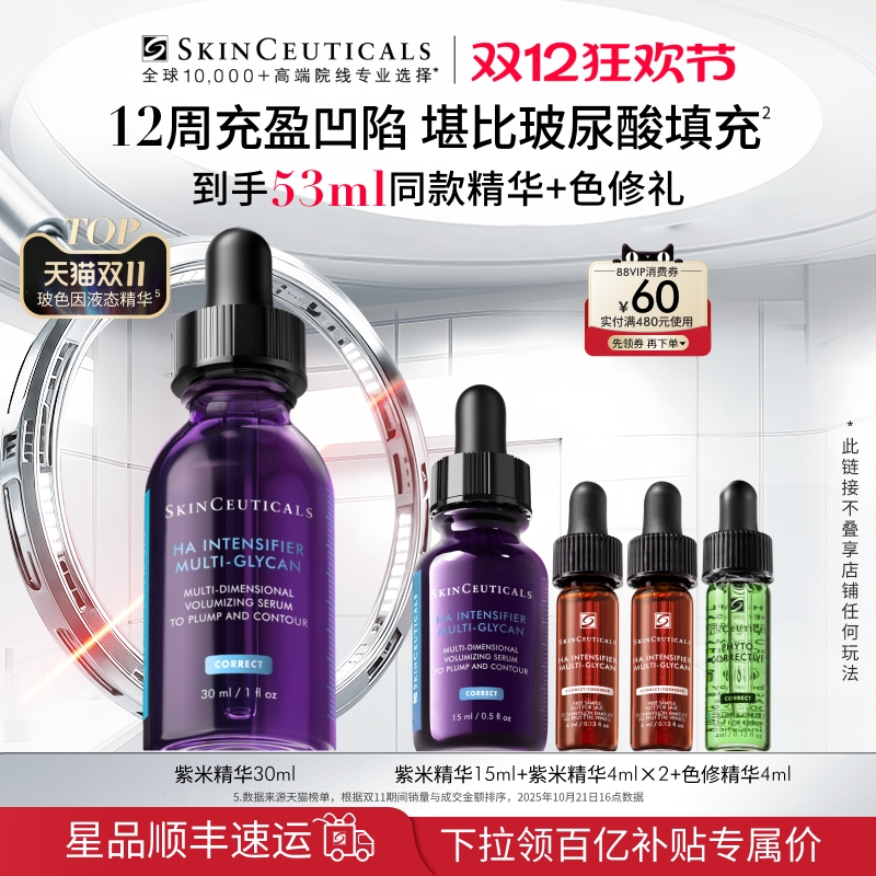 【顺丰速达】修丽可紫米精华 12%玻色因溶液紧致抗皱抗老化淡纹