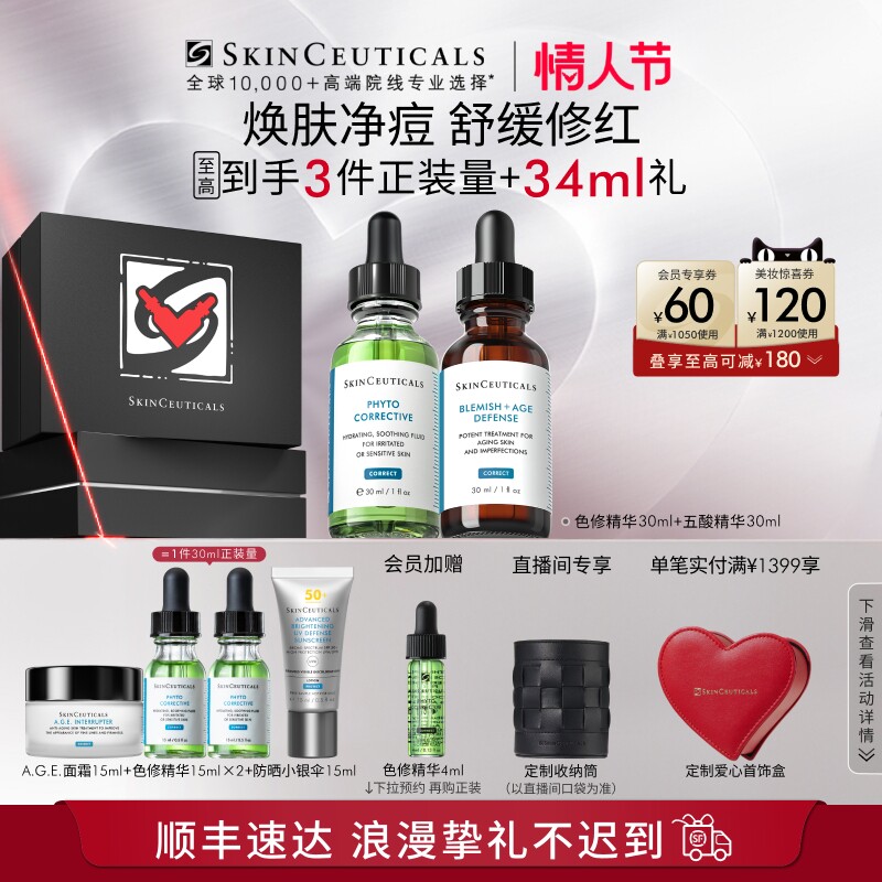 【情人节礼物】修丽可色修+果酸精华套装 舒缓修红祛痘水油平衡