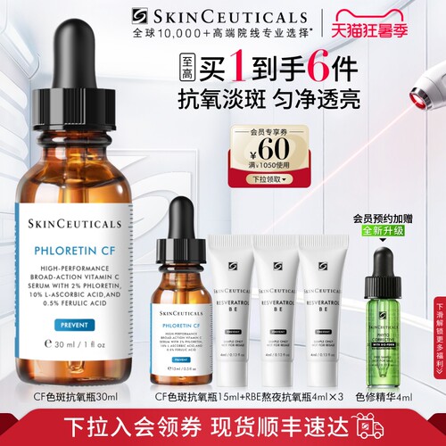 修丽可CF日间精华美白淡斑