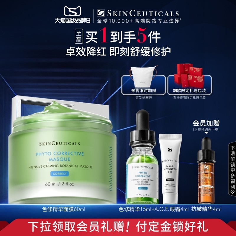 【立即付定金】修丽可色修精华面膜 杜克保湿植萃舒缓泛红清爽