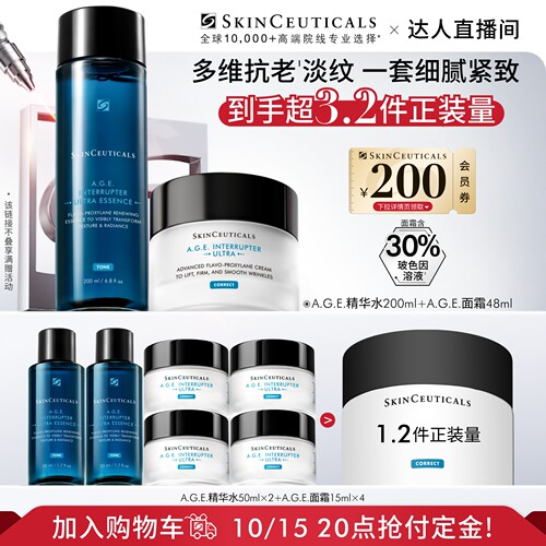 【加购！达人直播间】修丽可AGE精华家族护肤套装 紧致抗皱修护O