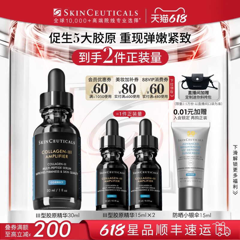 【618立即抢购】修丽可胶原蛋白多肽精华液 修护抗皱紧致