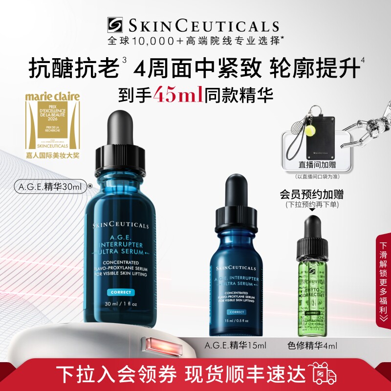 【顺丰速达】修丽可AGE精华30%玻色因溶液紧致提升抗皱抗老