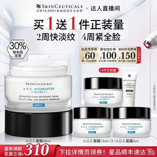 修丽可AGE面霜30%玻色因