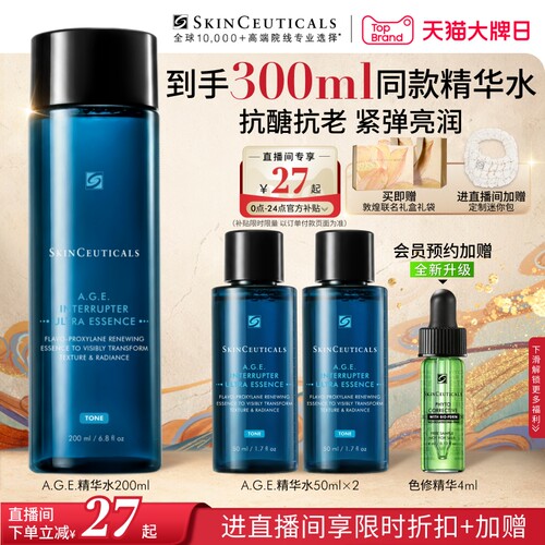 【顺丰速达】修丽可AGE精华水 紧致抗皱修护补水爽肤水淡化细纹