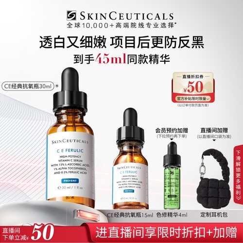 修丽可CE精华紧致抗皱淡斑