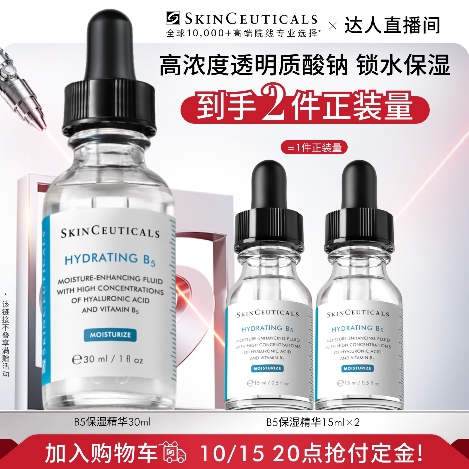 修丽可B5精华保湿修护补水