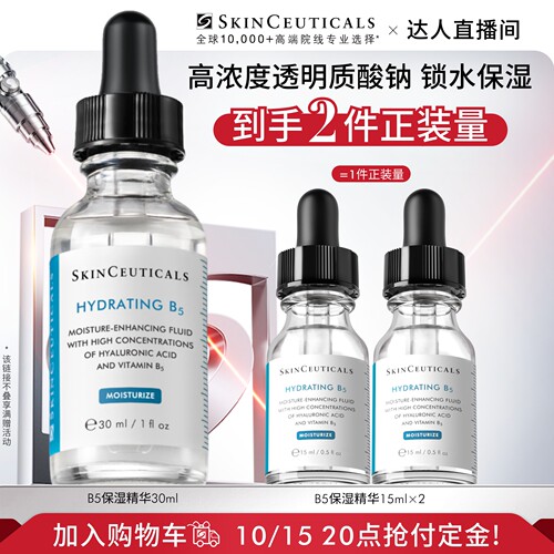 修丽可B5精华保湿修护补水