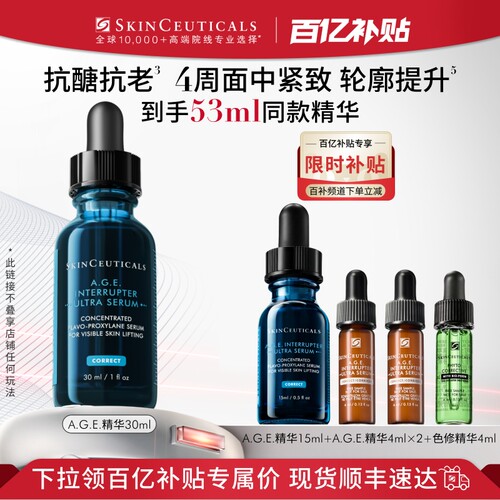 修丽可AGE精华紧致抗皱