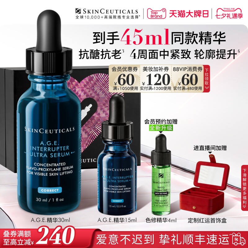 修丽可AGE精华紧致抗皱