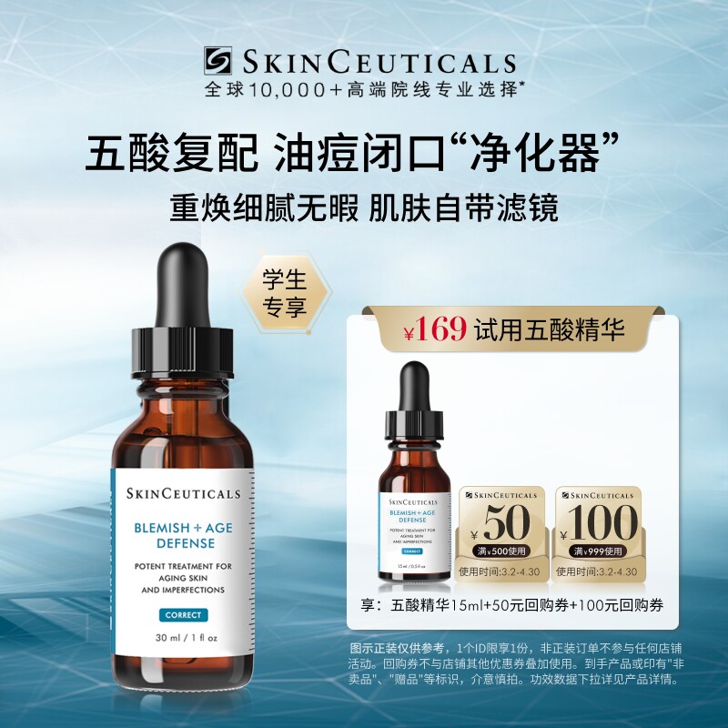 【天猫校园】修丽可五酸精华液15ml*1 控油祛痘闭口粉刺果酸 - 修丽可官方旗舰店出品