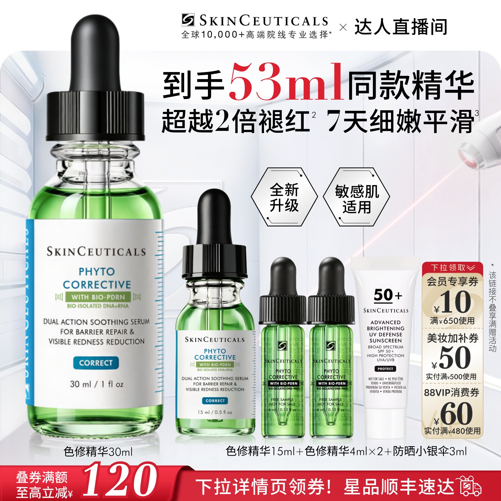 修丽可升级色修精华褪红褪痘印图片
