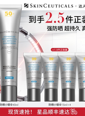 【达人直播】修丽可小银伞防晒乳SPF50+美白淡斑O