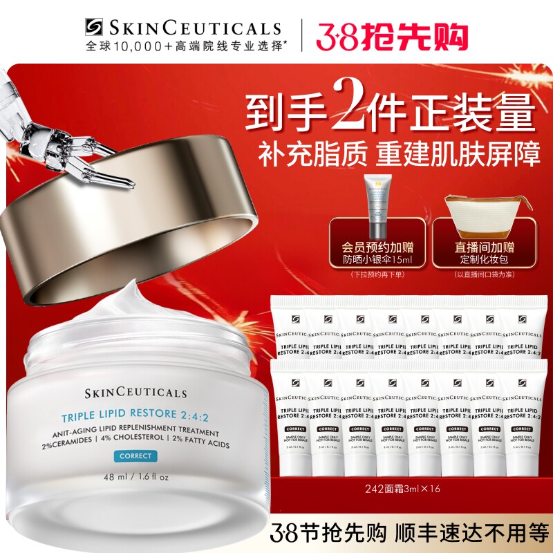 【38抢先购】修丽可242面霜 神经酰胺皮脂膜保湿修护皮肤屏障