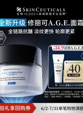 【天猫校园】修丽可AGE面霜3ml体验礼 玻色因溶液紧致抗初老