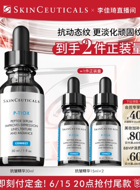 【李佳琦618美妆&爆品预售20点付定金】修丽可多肽抗皱精华 紧致*