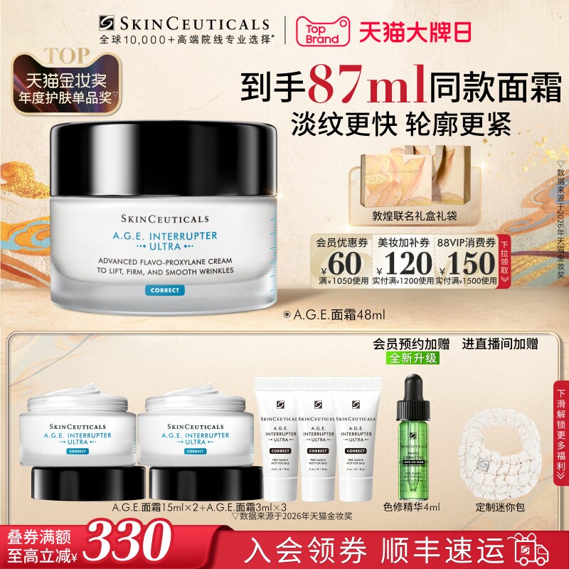 【顺丰速达】修丽可AGE面霜 30%玻色因溶液紧致抗皱淡纹图片