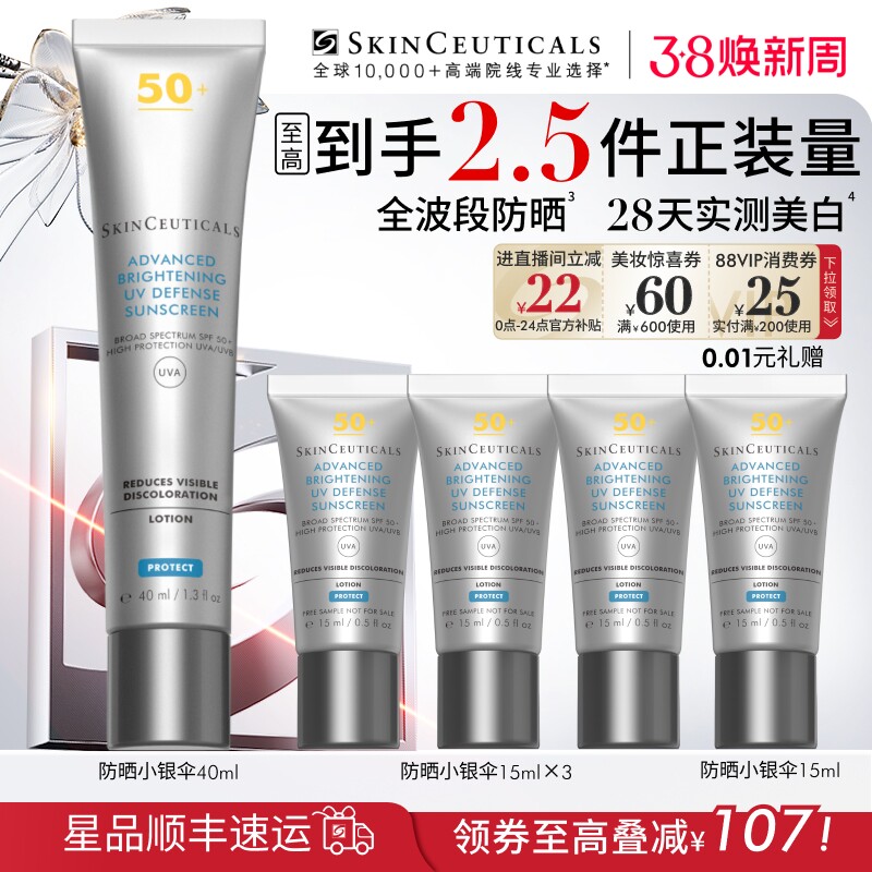 【38现货立抢】修丽可防晒小银伞SPF50+美白淡斑妆前焕亮防晒霜
